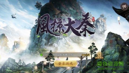 风掠大秦游戏下载 风掠大秦手游