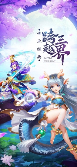 九幽練仙傳 v5.6.0 安卓版 2