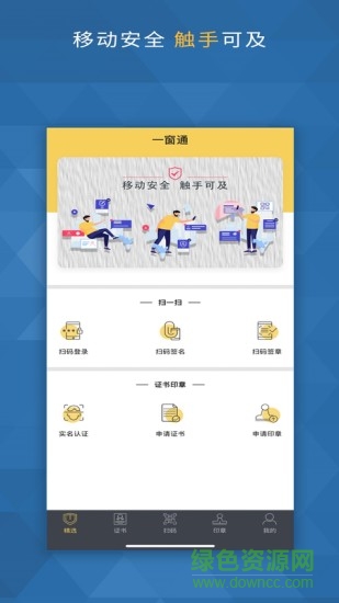 上海工商一窗通 v3.0.0 安卓版 1