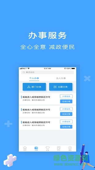 上饒一網(wǎng)通辦安卓版