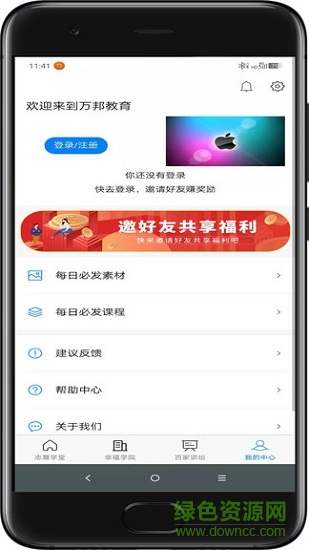 萬(wàn)邦教育 萬(wàn)邦教育app下載