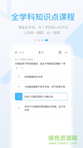 桂教高分中學版 v3.1.0.2 安卓版 3