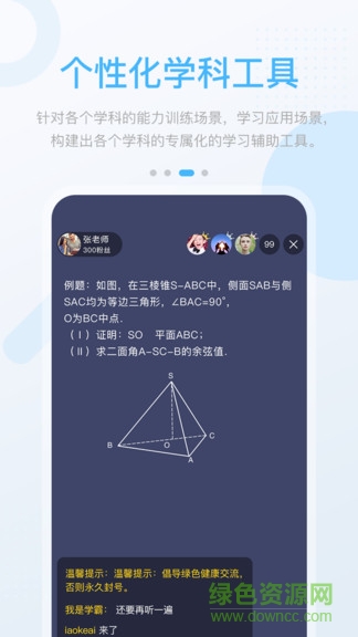 桂教高分中學版 v3.1.0.2 安卓版 2
