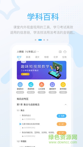 桂教高分中學版 v3.1.0.2 安卓版 0