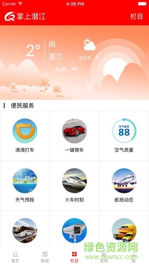 掌上潛江手機(jī)版 v5.2.0 安卓版 0