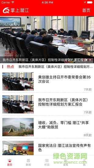 掌上潛江app下載 掌上潛江