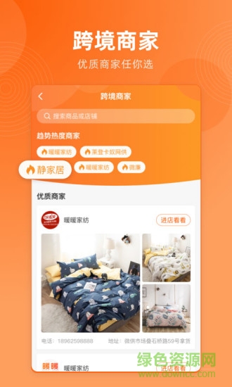 91跨境家紡網 v1.0.4 安卓版 1
