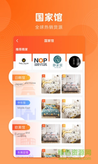 91跨境家紡網 v1.0.4 安卓版 2