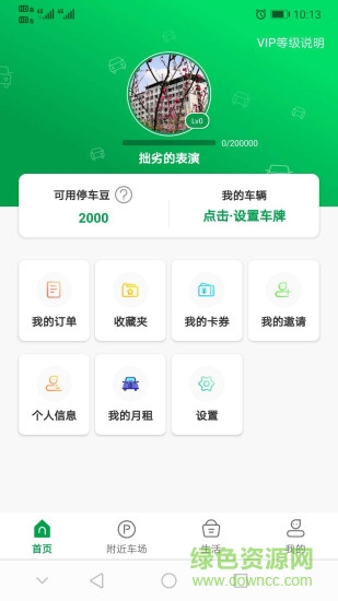 卜蜂蓮花停車免費(fèi)版 v2.4 安卓版 0