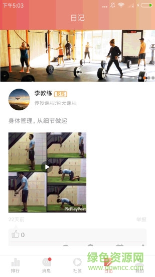 好趣健身 v1.0.3 安卓版 1