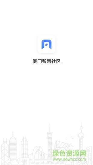 廈門智慧社區(qū)服務平臺 v1.1.0 安卓版 0