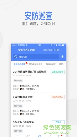 廈門智慧社區(qū)服務平臺 v1.1.0 安卓版 3