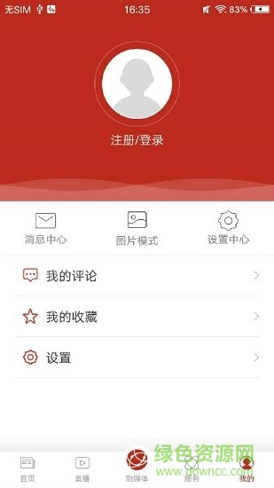 氧都上思新聞 v3.0.0 最新版 0