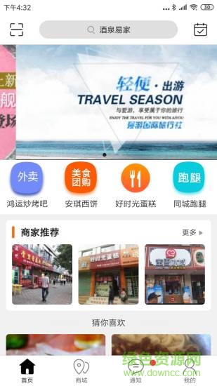 酒泉易家 v6.0.0 安卓版 3