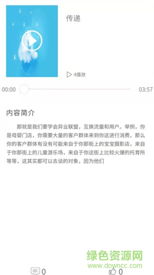 畅听银视 v1.1 安卓版0