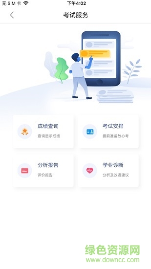 天舟益考 v1.3.2 安卓版 0
