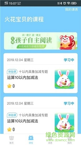 火花ai课app下载 火花ai课