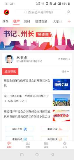 涼山日?qǐng)?bào) v5.0.5 最新版 0