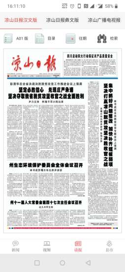 涼山日?qǐng)?bào)app