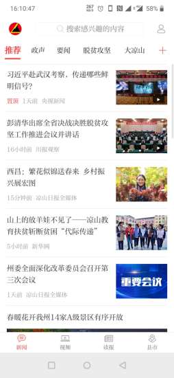 涼山日?qǐng)?bào) v5.0.5 最新版 3