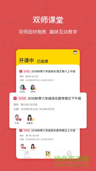 快樂學習學生 v4.5.7 最新版 0