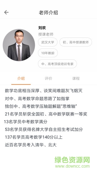 歡哥高分?jǐn)?shù)學(xué) v2.1.2 安卓版 3