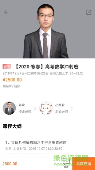 歡哥高分?jǐn)?shù)學(xué) v2.1.2 安卓版 2