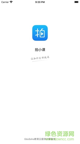 拍小課 v1.3.3 安卓版 0