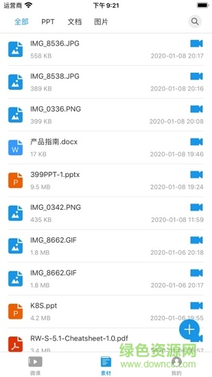 拍小課 v1.3.3 安卓版 1
