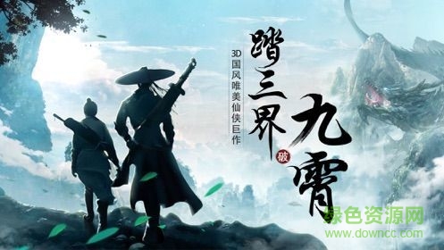 九霄封仙记下载 九霄封仙记游戏