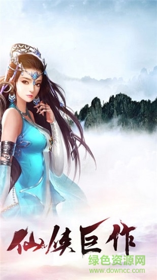 絕地仙劍游戲下載