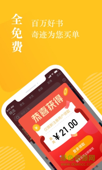 奇跡小說蘋果手機版 v2.4.16 官方版 2