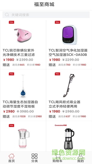 福至商城 v1.10 安卓版 0