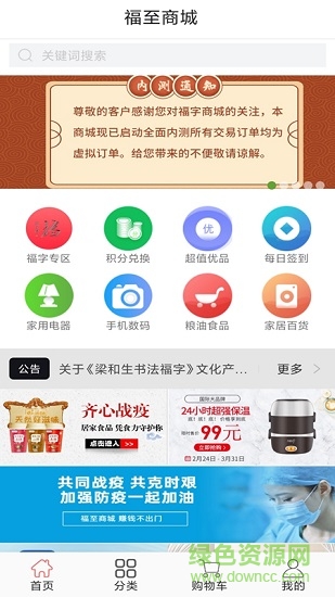 福至商城 福至商城app