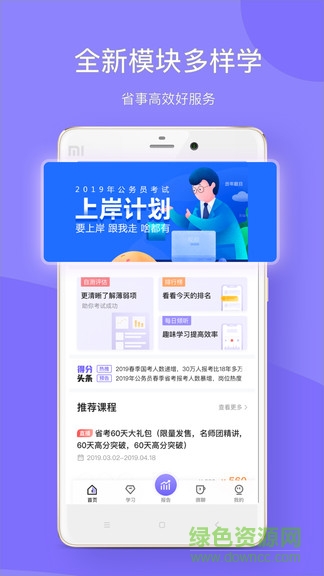 華圖教育+ v1.5.6 安卓版 0