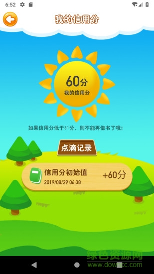 共享圖書館 v1.0.2 安卓版 3