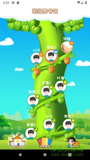 共享圖書館 v1.0.2 安卓版 1