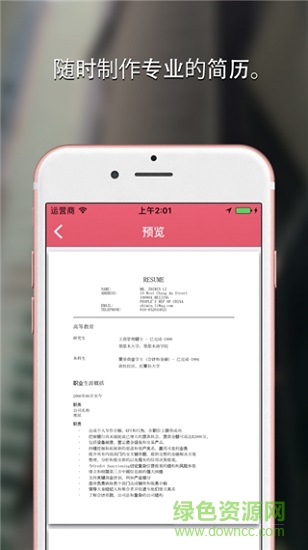 個(gè)人簡(jiǎn)歷制作 v1.9 安卓版 0