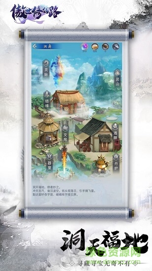 傲世修仙路ios版 v2.0.0 官方iphone版 0