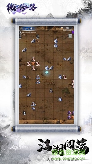 傲世修仙路蘋(píng)果版