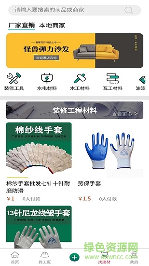 邦樂邦自裝修 v4.1.6 安卓版 0