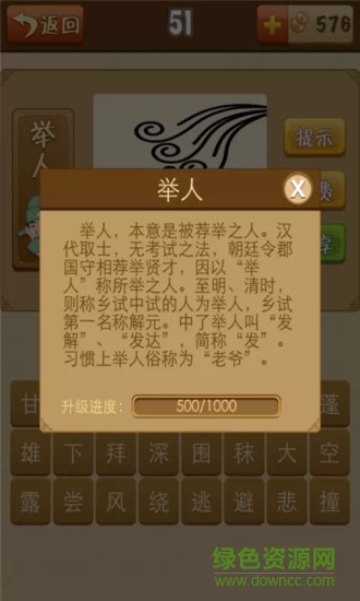 猜成語拿金幣游戲 v1.0.2 安卓版 1