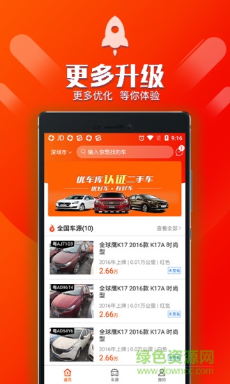 优好车 优好车app下载