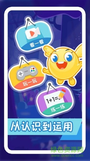 紛課幼升小數(shù)學(xué) v2.5.2 安卓版 0