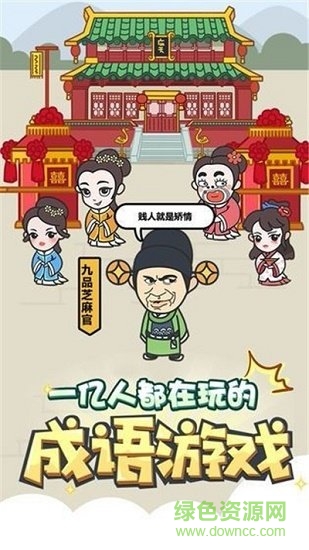 成語(yǔ)修仙傳游戲下載