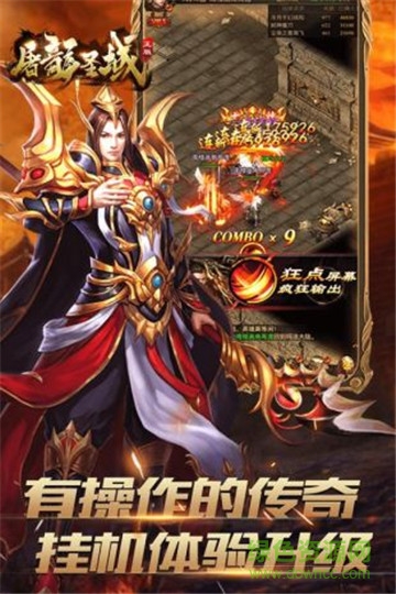 王者圣域屠龍單機 v2.0 安卓版 3