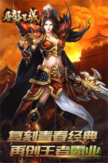 王者圣域屠龍單機 v2.0 安卓版 0