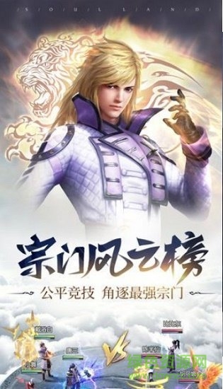 幻靈斗羅正版 v9.1.1 安卓版 1