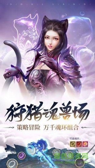 幻靈斗羅正版 v9.1.1 安卓版 0