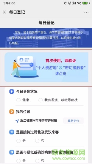 海寧通(健康碼通行證) v1.0.0 安卓版 1